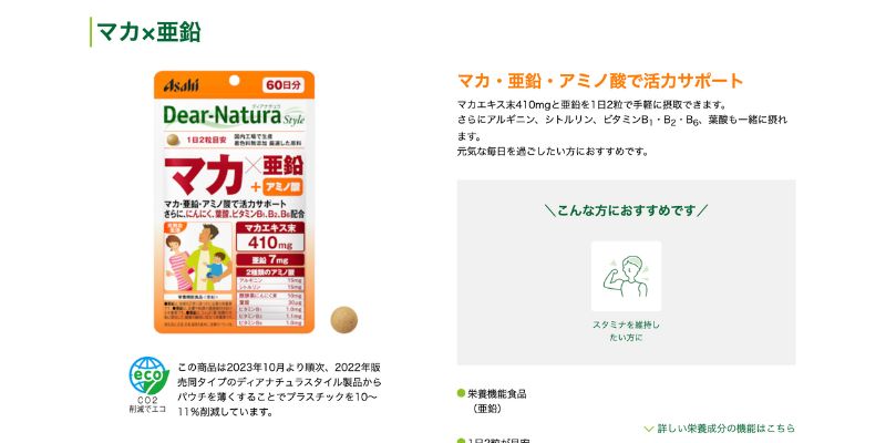 ディアナチュラスタイル　マカ×亜鉛